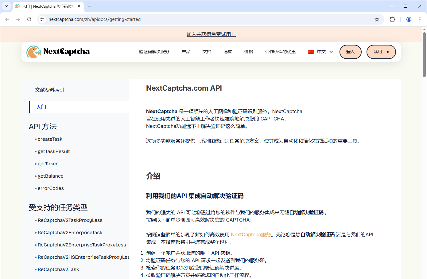NextCaptcha_document